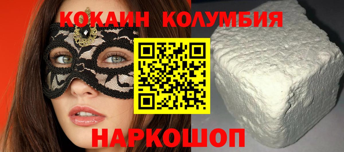 COCAIN Колумбийский Острогожск