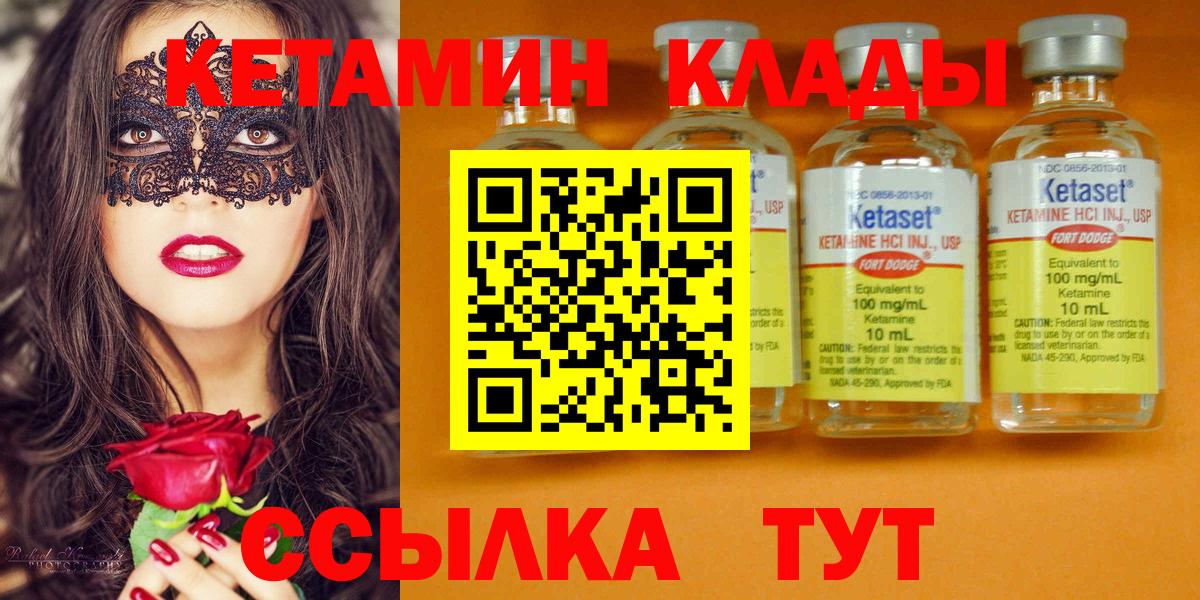 Кетамин ketamine  Вход с VPN  Острогожск 