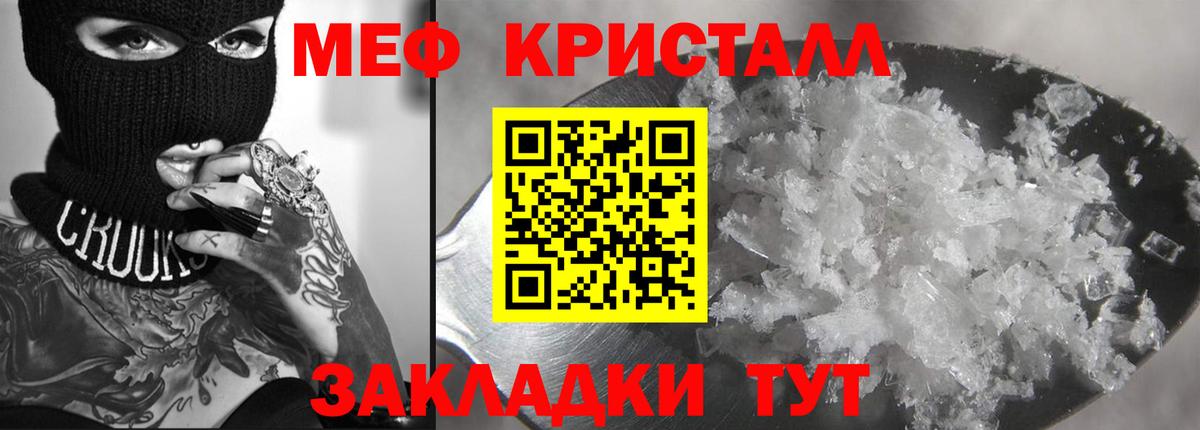 МЕФ кристаллы Острогожск