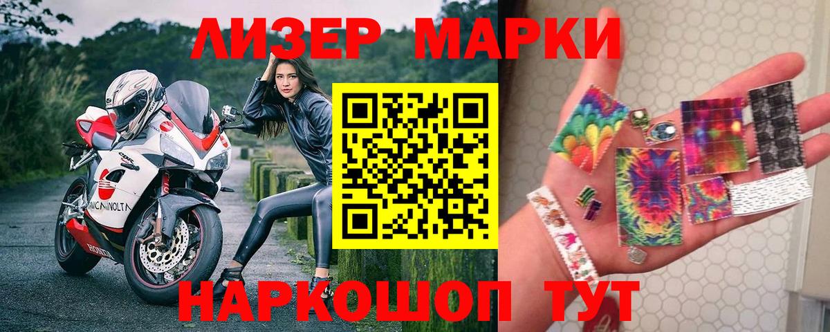 Острогожск  Марки 25I-NBOMe 1,5мг  Марки 25I-NBOMe 1,5мг  Вход с VPN 